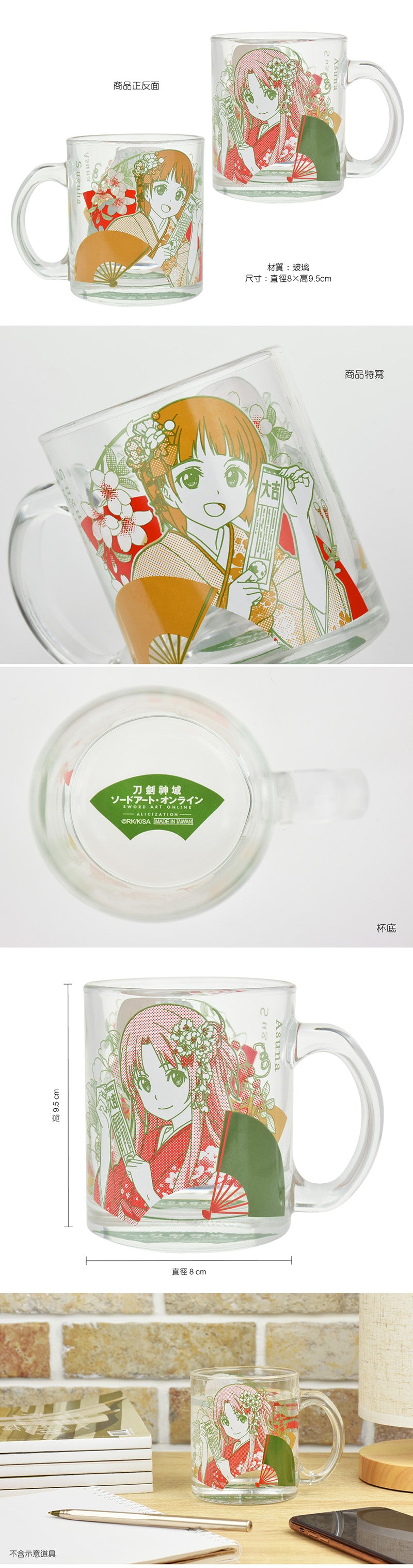 刀劍神域Ⅲ 透明玻璃杯 A款 亞+直 生活家品 Microworks Online Store