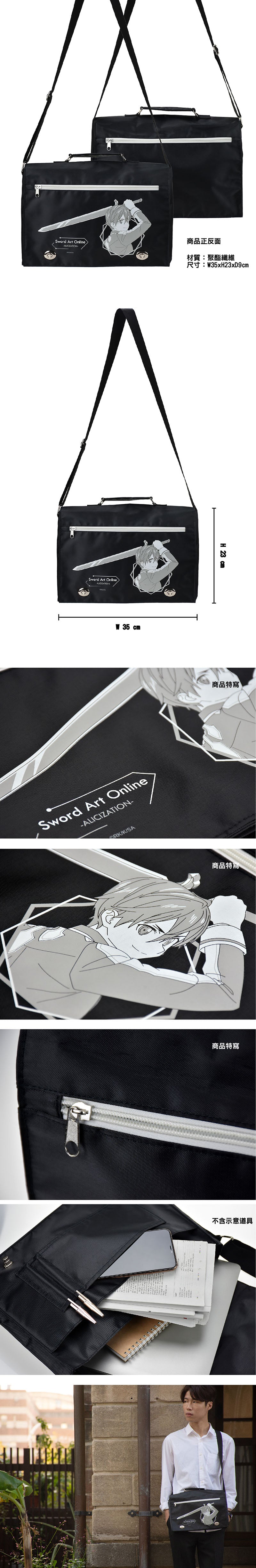 刀劍神域Ⅲ 單肩/手提書包 A款 桐人 生活家品 Microworks Online Store