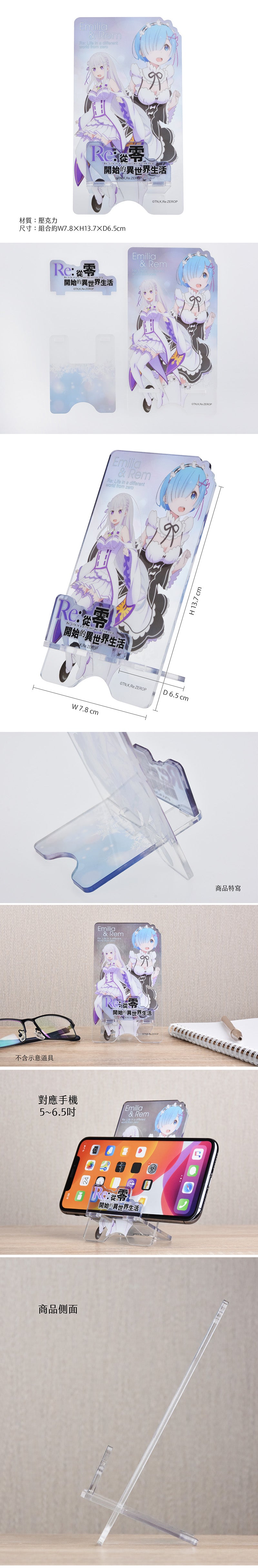 從零開始 手機座枱架 A款 愛蜜莉雅+雷姆 生活家品 Microworks Online Store