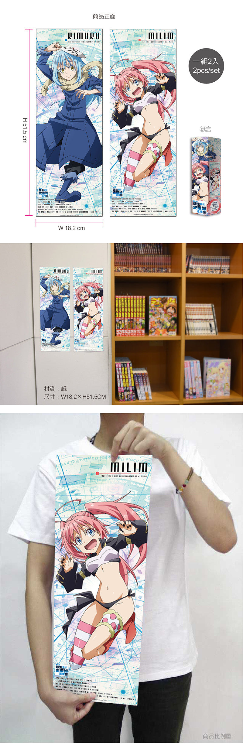 轉生史萊姆 長型海報組(2入) B款 史+蜜 - Microworks Online Store