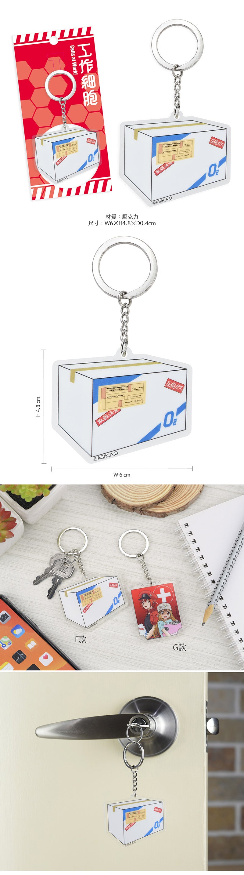 工作細胞 壓克力鎖匙扣 F款 運輸箱 精品 Microworks Online Store