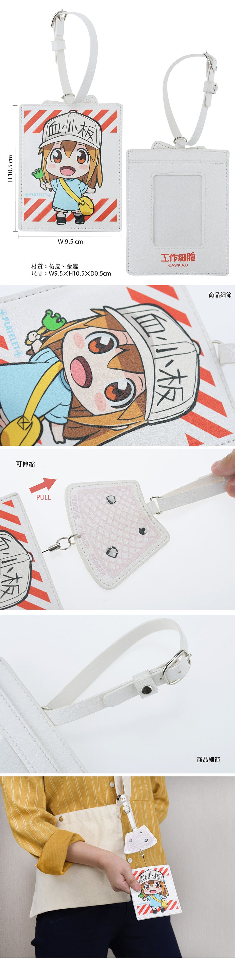 工作細胞 伸縮卡套 A款 血小板 生活家品 Microworks Online Store