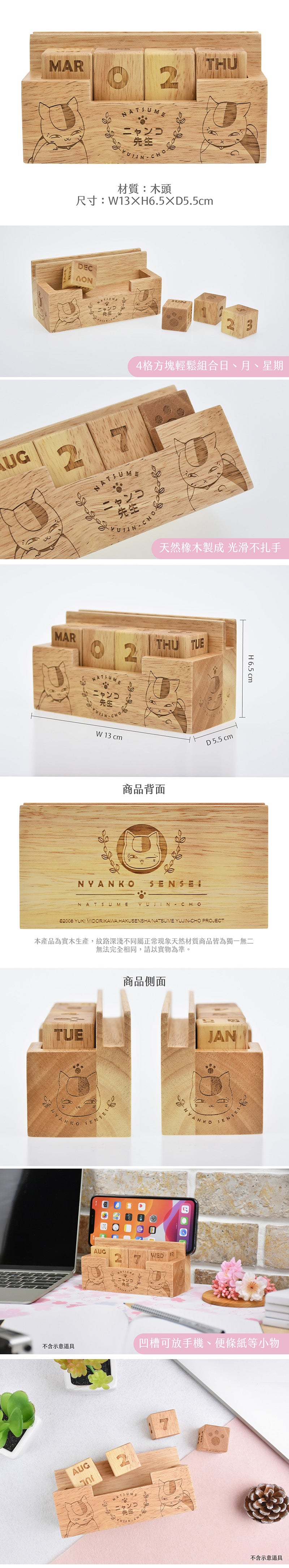 夏目友人帳 木刻萬年曆 A款 貓 生活家品 Microworks Online Store