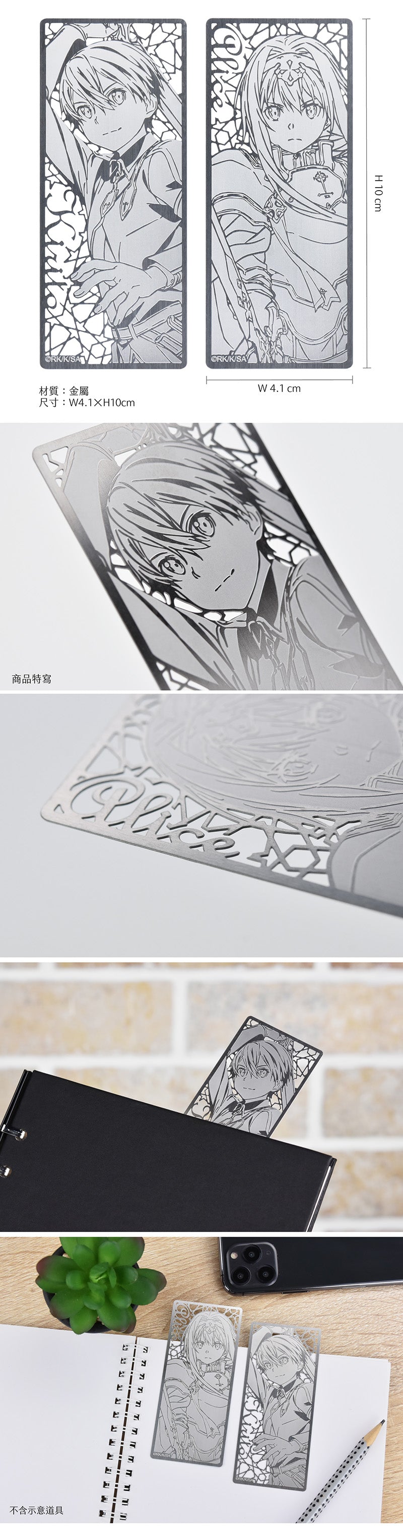 刀劍神域Ⅲ 金屬書籤(2入) A款 桐人+愛麗絲 文具 Microworks Online Store