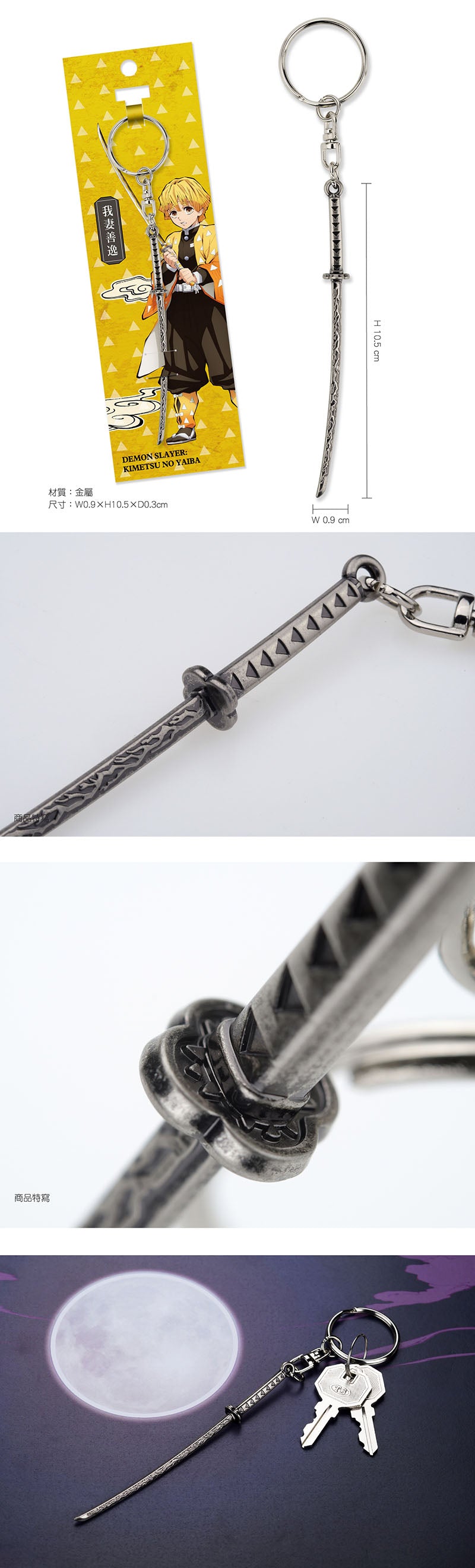 鬼滅之刃 日輪刀鎖匙扣 B款 我妻善逸 精品 Microworks Online Store