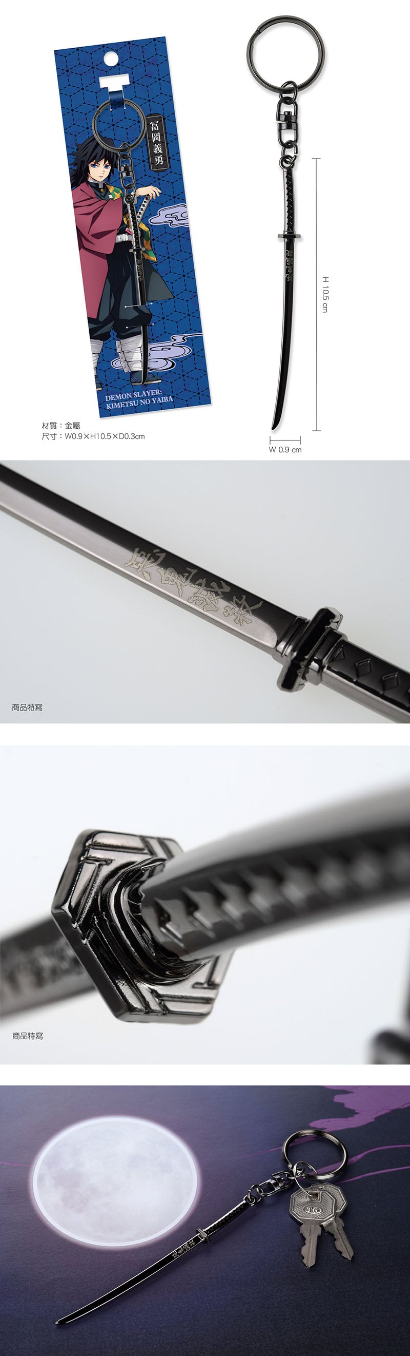 鬼滅之刃 日輪刀鎖匙扣 D款 水柱富岡義勇 精品 Microworks Online Store