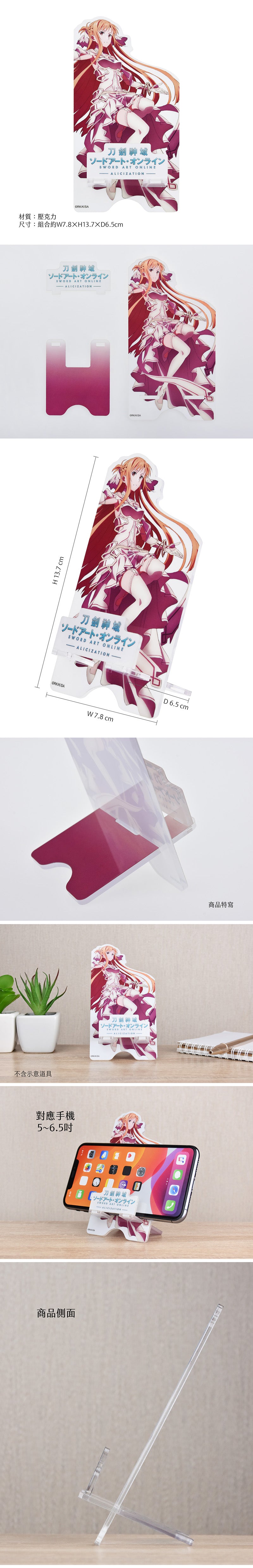 刀劍神域Ⅲ手機座枱架 A款 亞絲娜 生活家品 Microworks Online Store