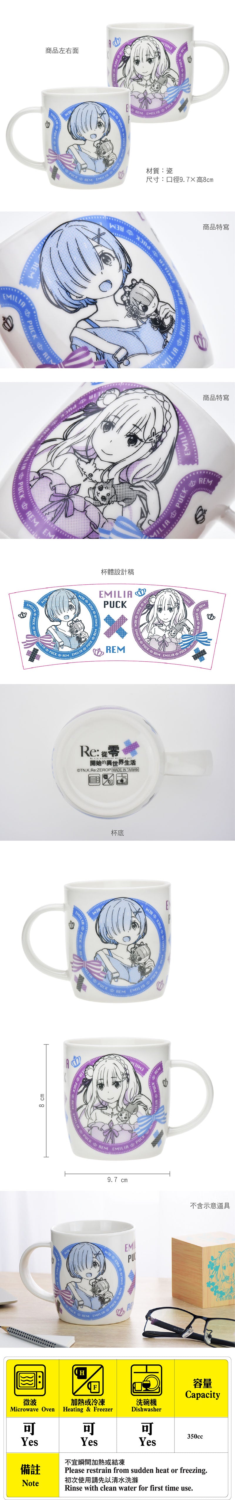 從零開始 瓷杯350ml A款 愛蜜莉雅+雷姆 生活家品 Microworks Online Store