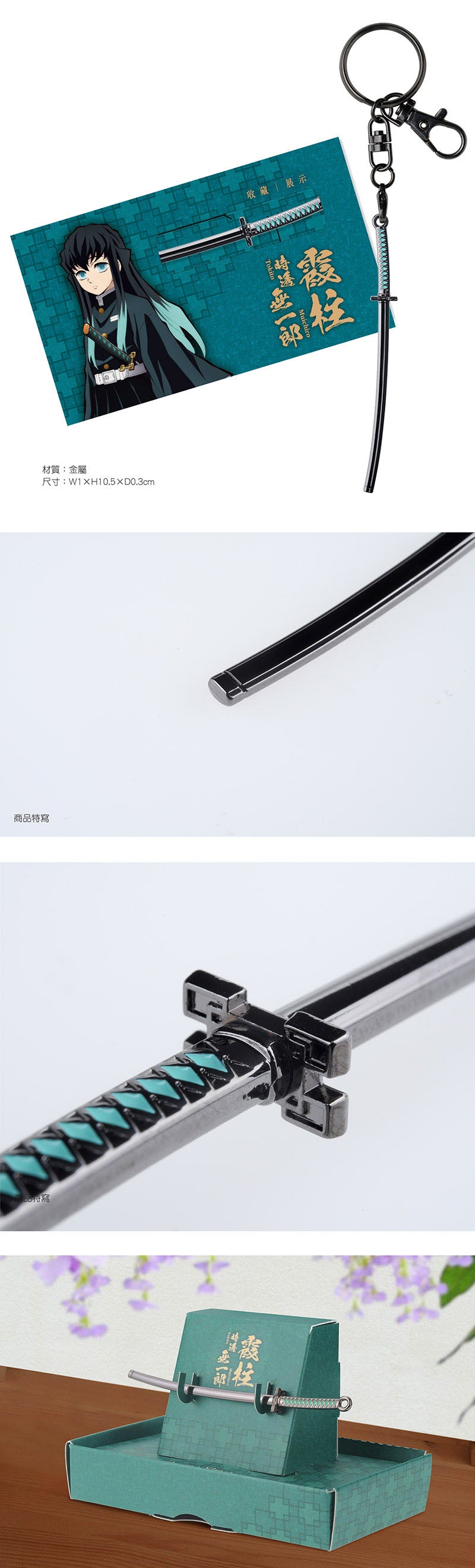 鬼滅之刃 吊飾鎖匙扣(九柱日輪刀) E款 霞柱時透無一郎 精品 Microworks Online Store