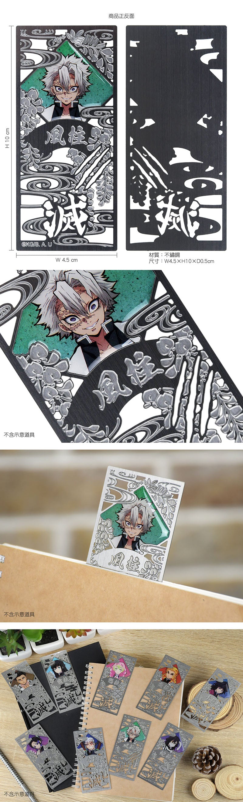 鬼滅之刃 鏤空金屬書籤 L款 風柱不死川實彌 文具 Microworks Online Store