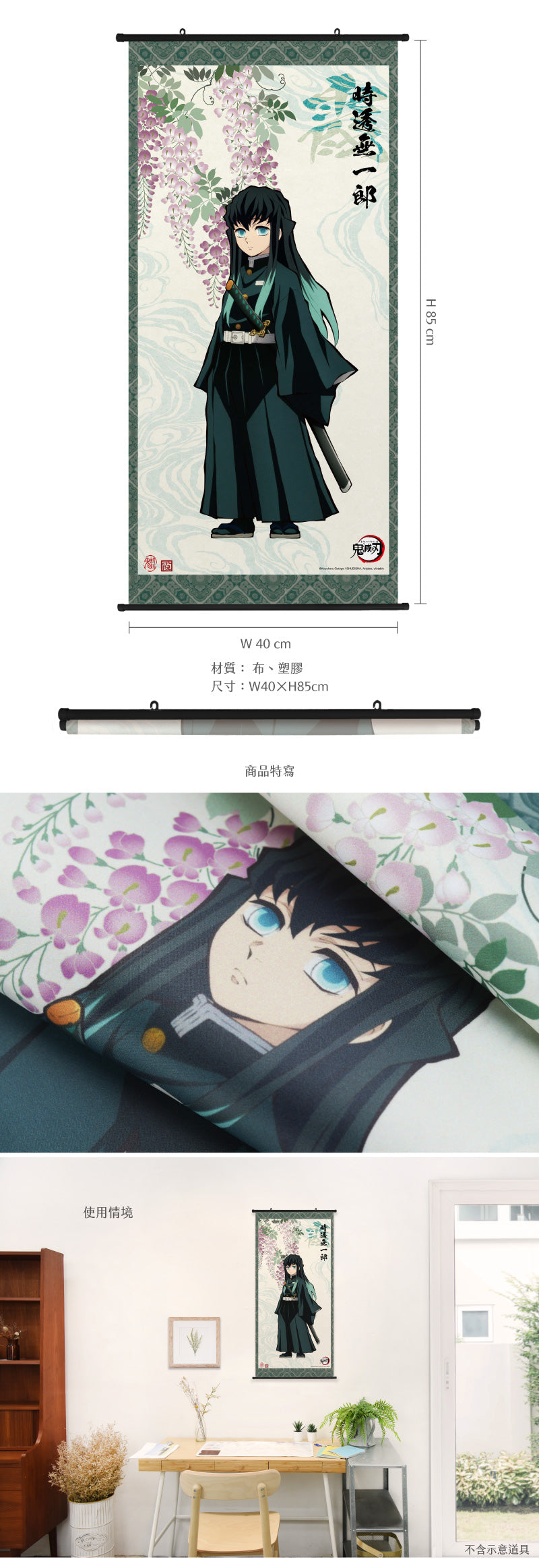 鬼滅之刃 人物掛畫 F款 霞柱時透無一郎 海報砌圖 Microworks Online Store