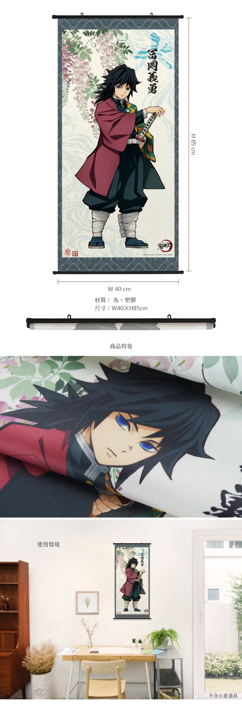 鬼滅之刃 人物掛畫 I款 水柱富岡義勇 海報砌圖 Microworks Online Store