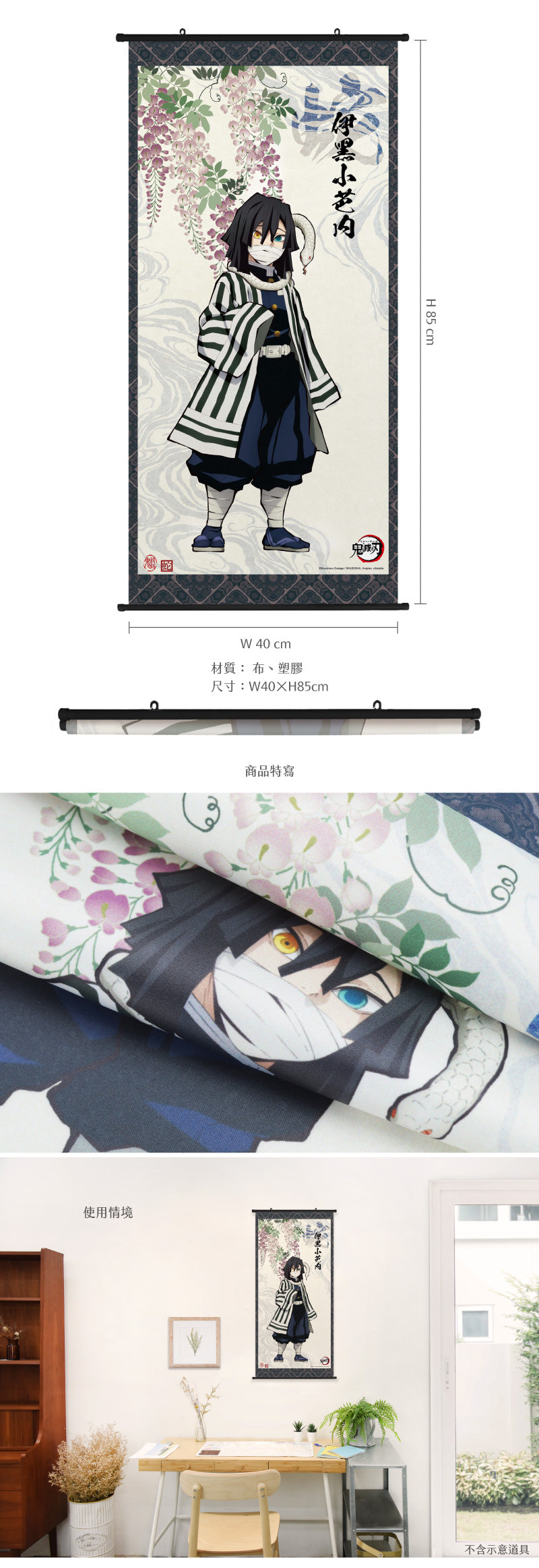 鬼滅之刃 人物掛畫 M款 蛇柱伊黑小芭內 海報砌圖 Microworks Online Store