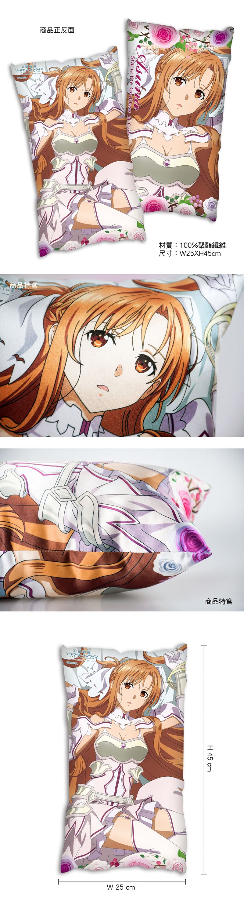 刀劍神域Ⅲ 抱枕(全彩25×45) A款(亞) 生活家品 Microworks Online Store
