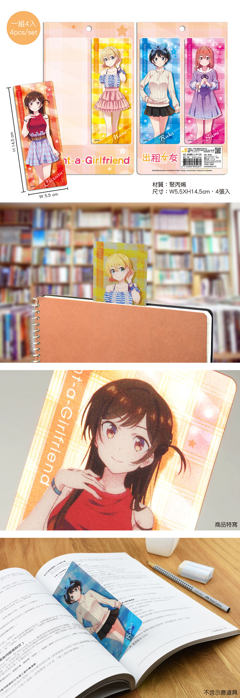出租女友 銀箔書籤(4入) A款 文具 Microworks Online Store