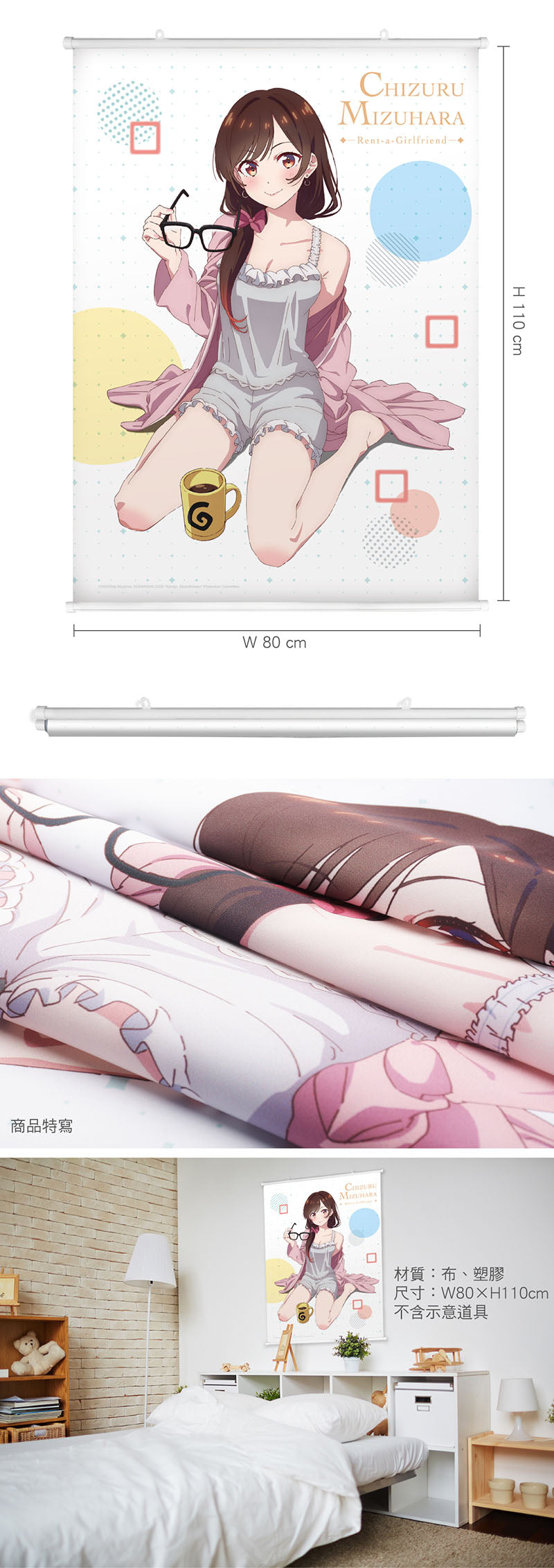 出租女友 布掛畫(直向) B款 海報砌圖 Microworks Online Store