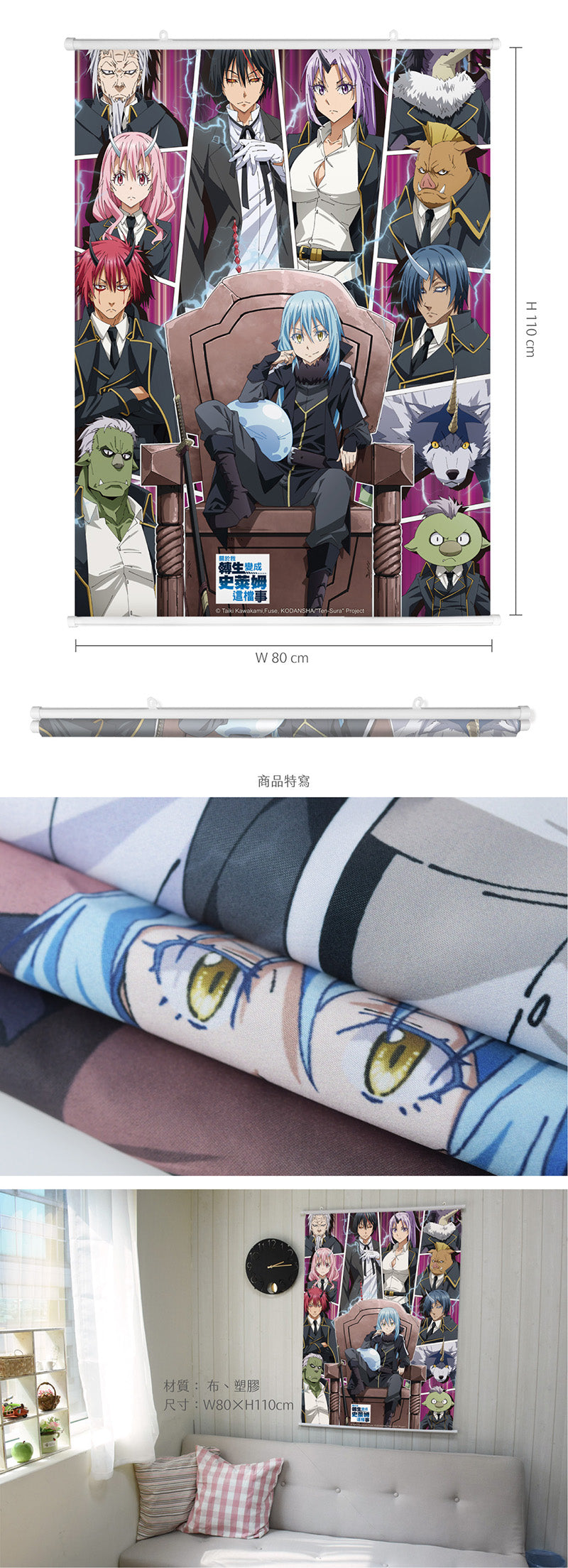 轉生史萊姆 布掛畫(直向) A款 綜合 海報砌圖 Microworks Online Store