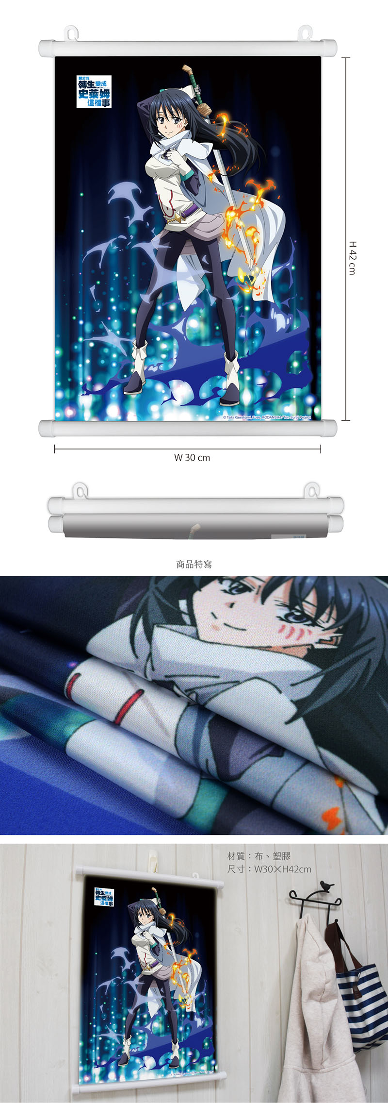 轉生史萊姆 布掛畫(A3) C款 井澤靜江 海報砌圖 Microworks Online Store