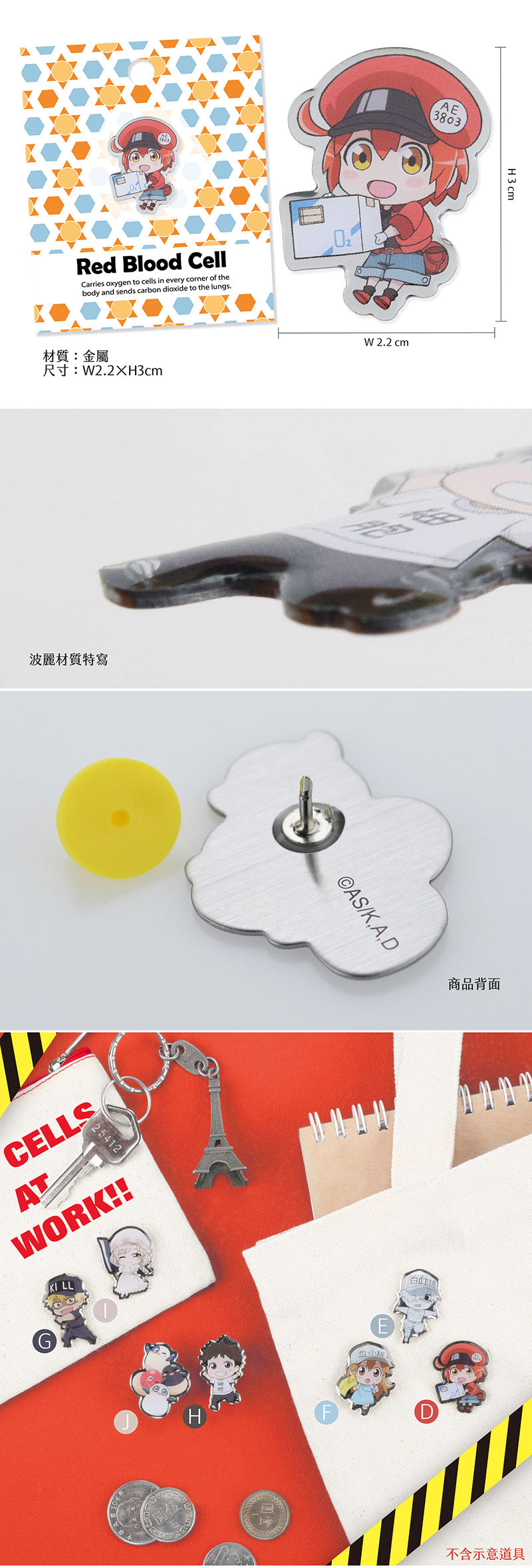 工作細胞 金屬角色徽章 精品 Microworks Online Store