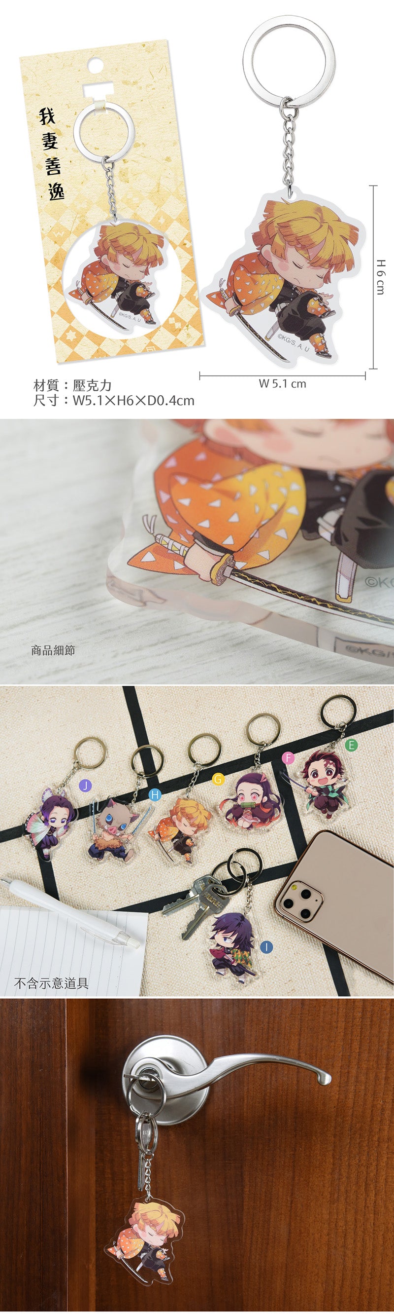 鬼滅之刃 壓克力鎖匙扣 G款 Q版 我妻善逸 精品 Microworks Online Store
