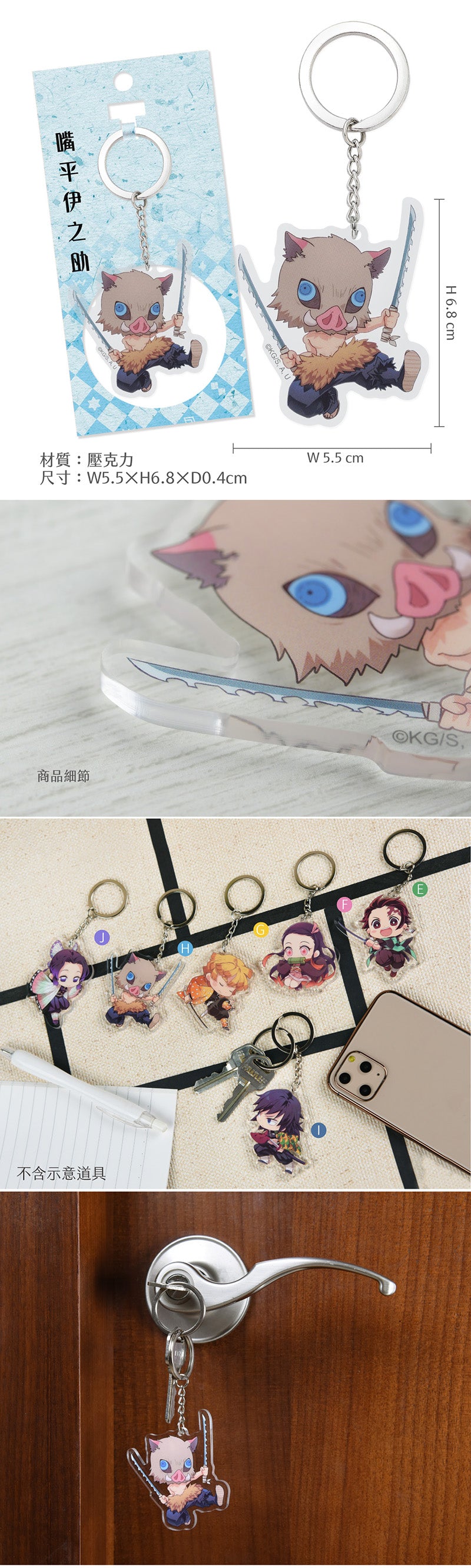 鬼滅之刃 壓克力鎖匙扣 H款 Q版 嘴平伊之助 精品 Microworks Online Store
