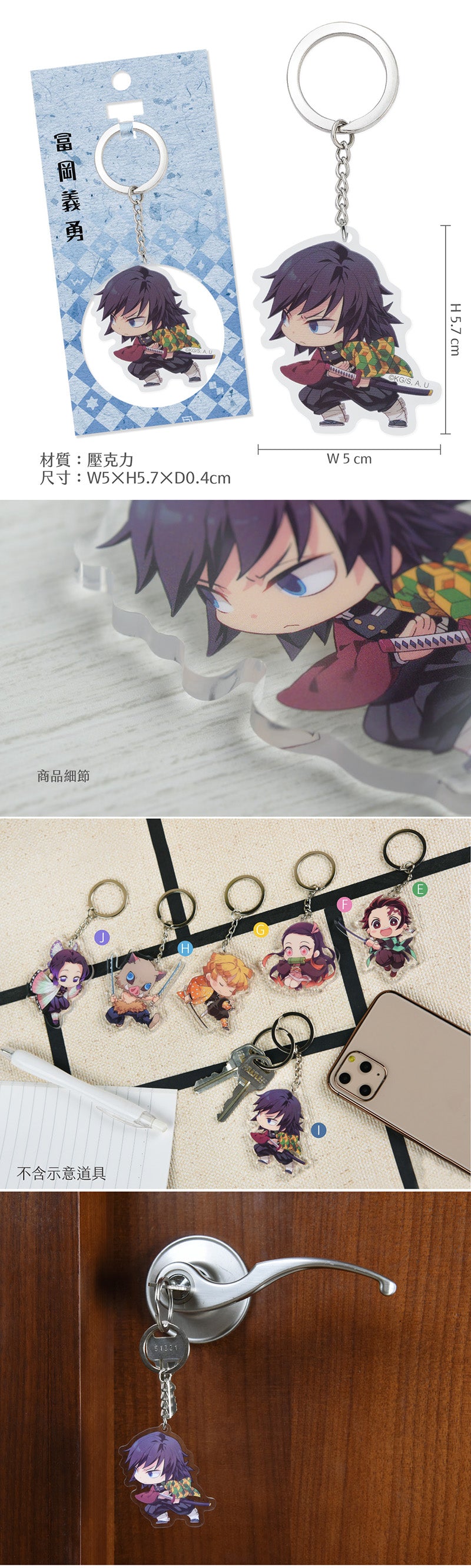 鬼滅之刃 壓克力鎖匙扣 I款 Q版 水柱富岡義勇 精品 Microworks Online Store