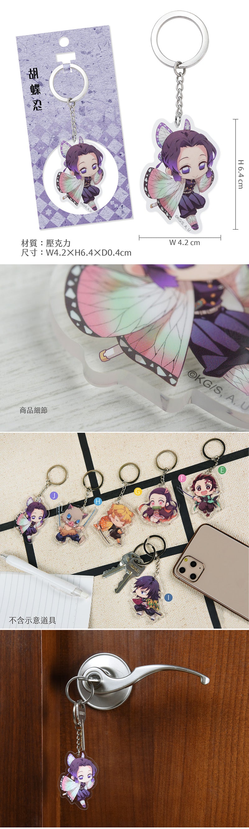 鬼滅之刃 壓克力鎖匙扣 J款 Q版 蟲柱胡蝶忍 精品 Microworks Online Store