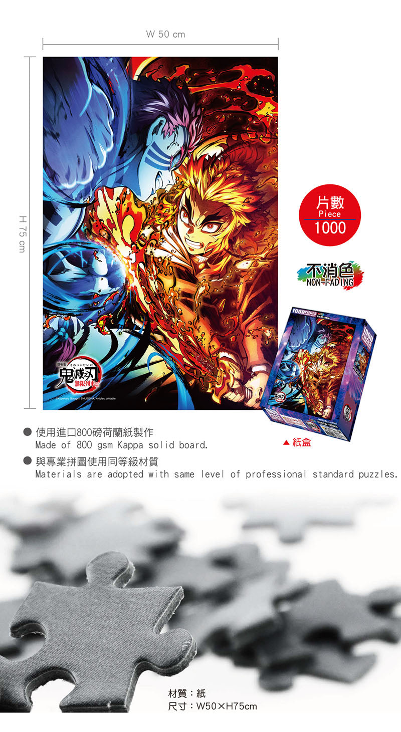 鬼滅之刃 砌圖 1000塊 C款劇場版 炎柱+猗窩座 - Microworks Online Store