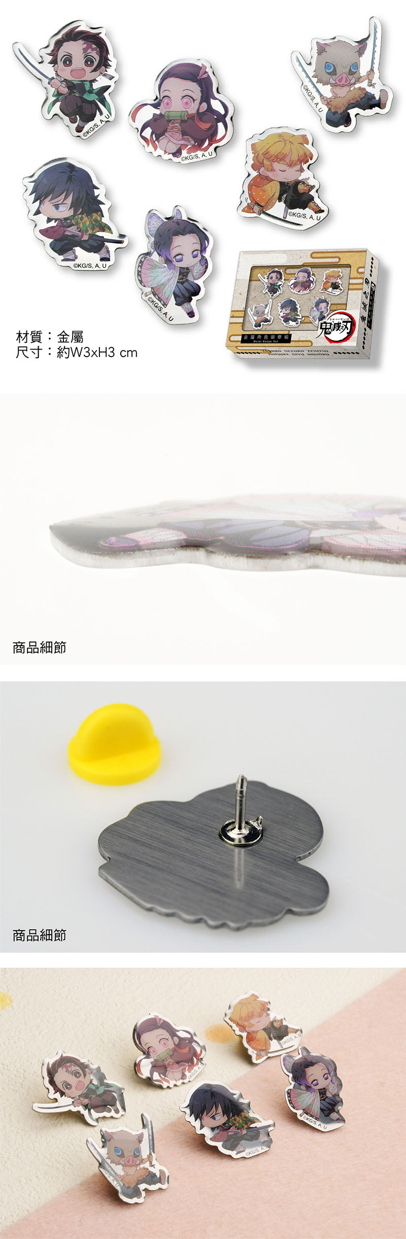 鬼滅之刃 徽章組(金屬角色) A款 綜合 (一套6個) 精品 Microworks Online Store
