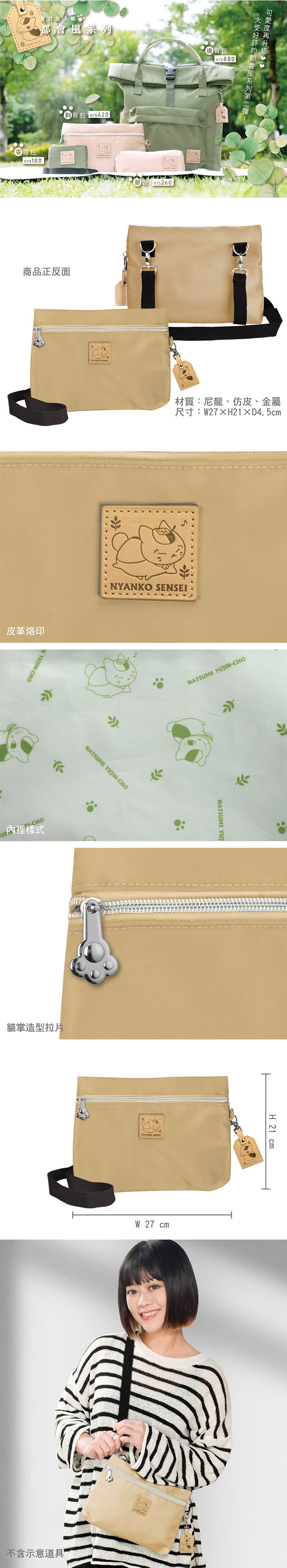 夏目友人帳特映版 斜背包(都會風) B款 貓 生活家品 Microworks Online Store