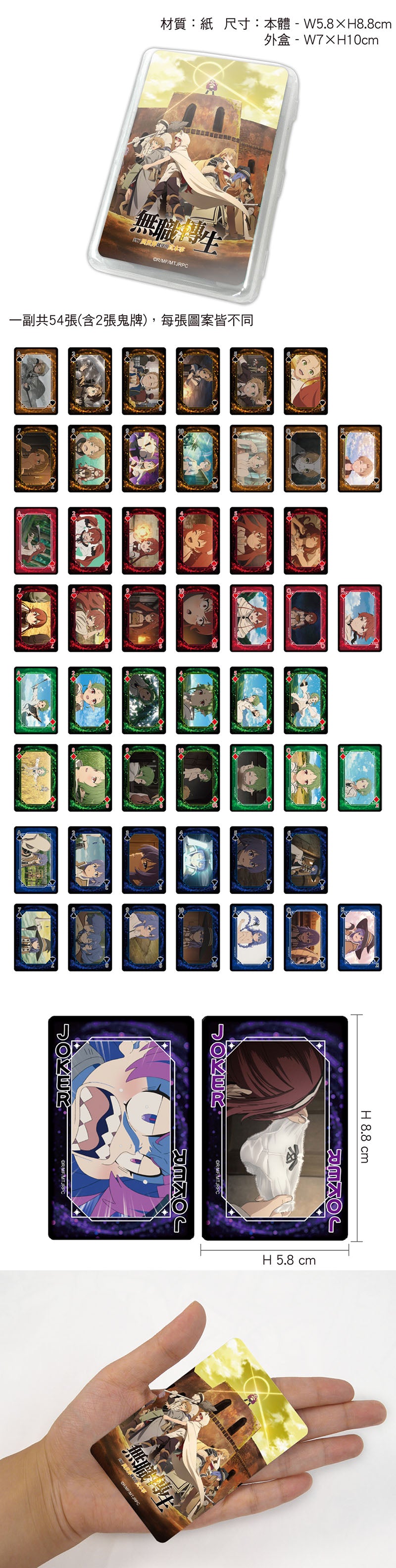 無職轉生 撲克牌 A款 精品 Microworks Online Store