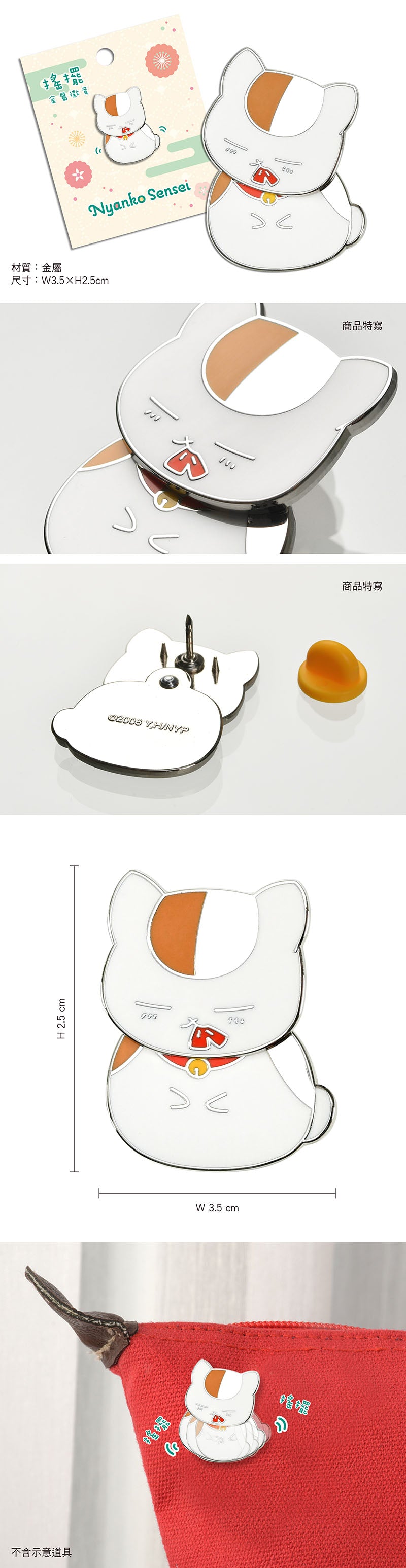 夏目友人帳 搖擺金屬徽章 A款