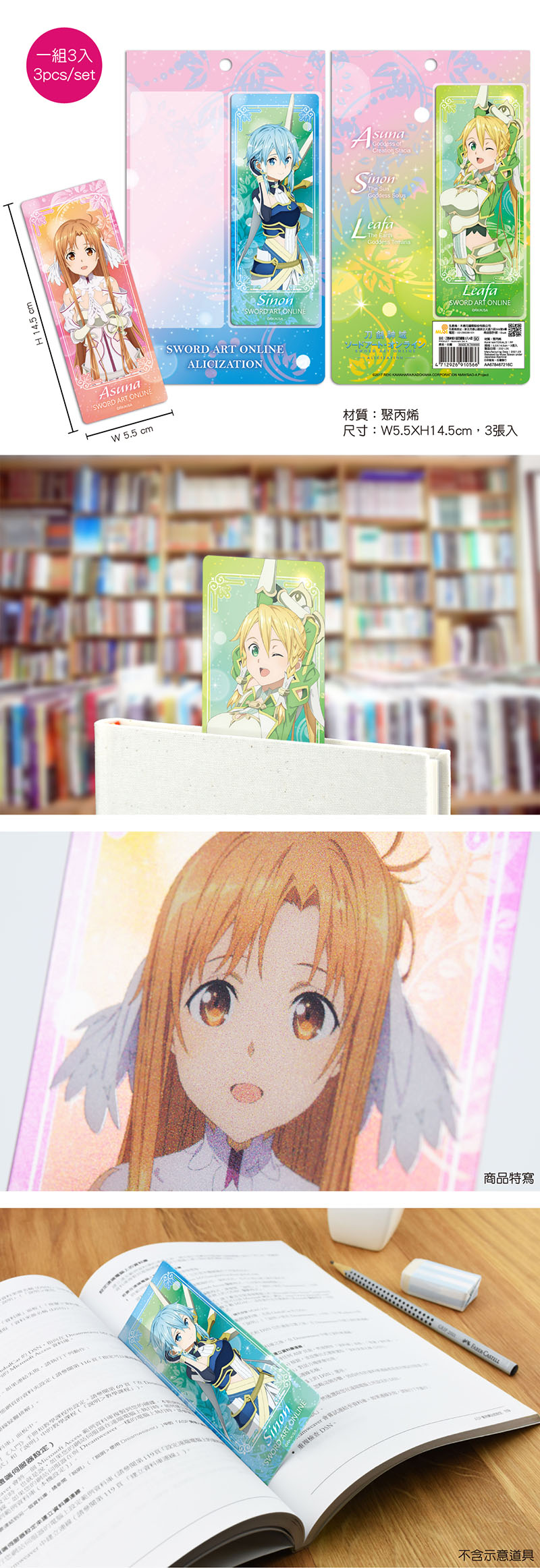 刀劍神域Ⅱ 銀箔書籤(3入) A款 綜合 文具 Microworks Online Store