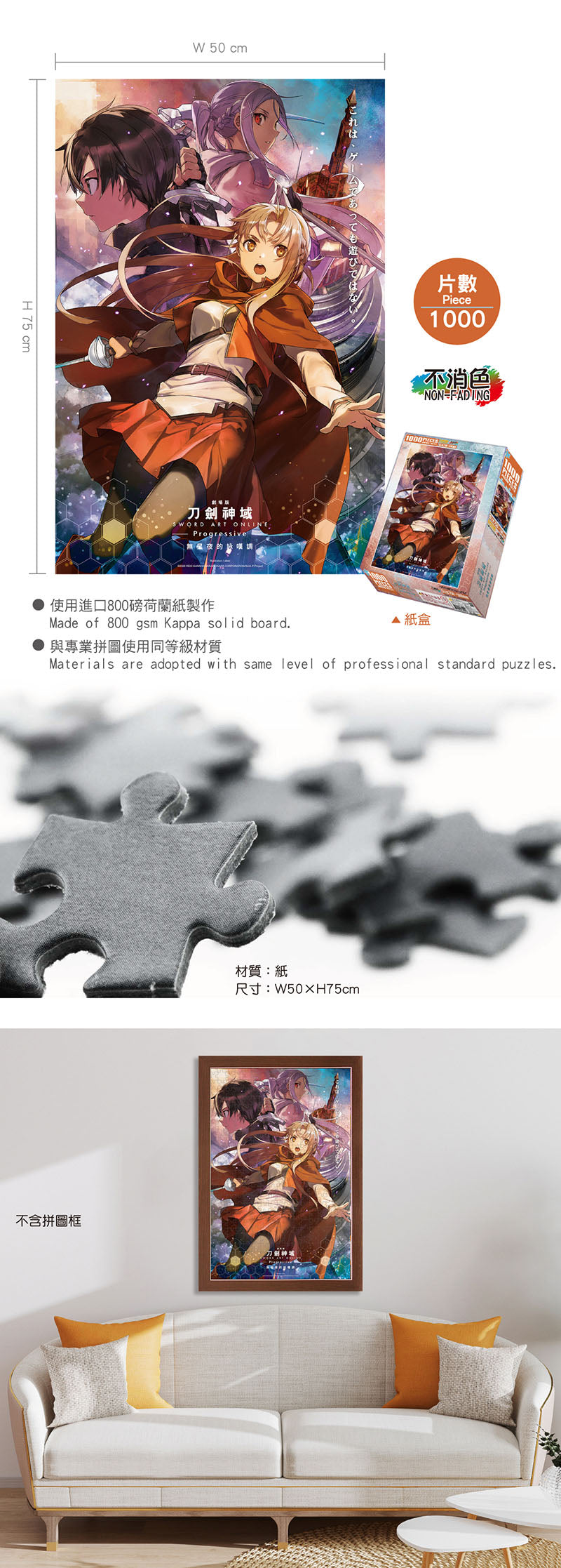 刀劍神域Progressive 砌圖 1000塊 A款 綜合 海報砌圖 Microworks Online Store