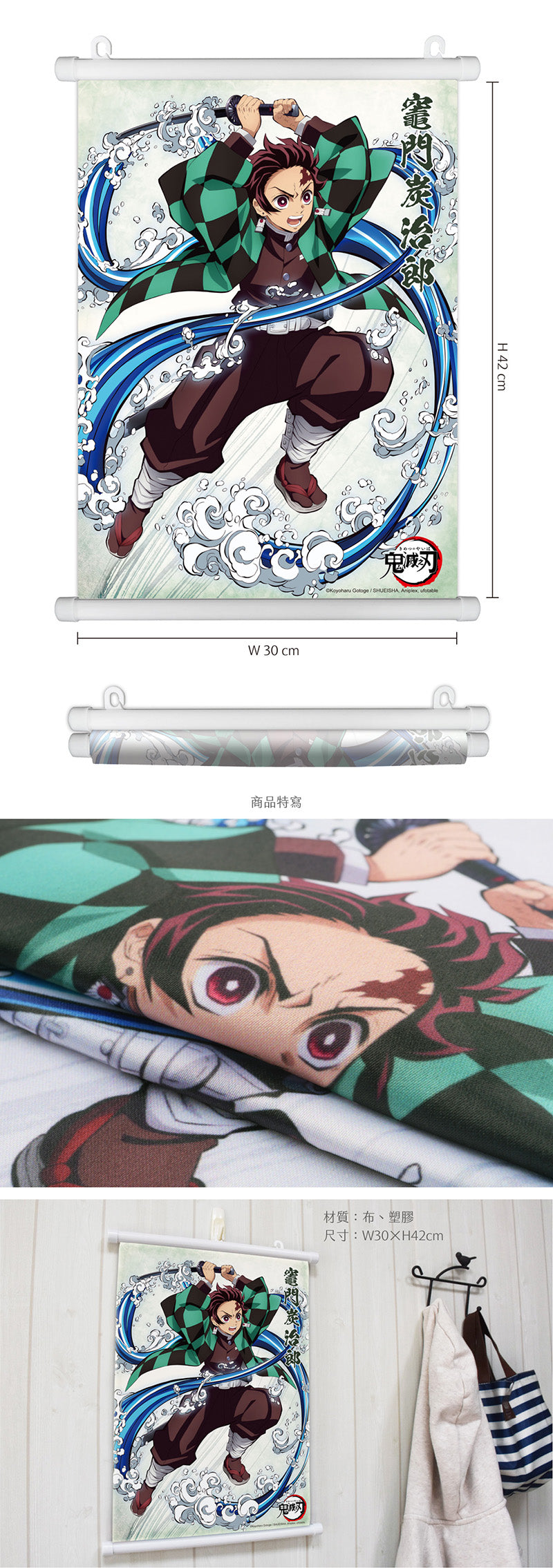 鬼滅之刃 布掛畫(A3) A款 竈門炭治郎 海報砌圖 Microworks Online Store