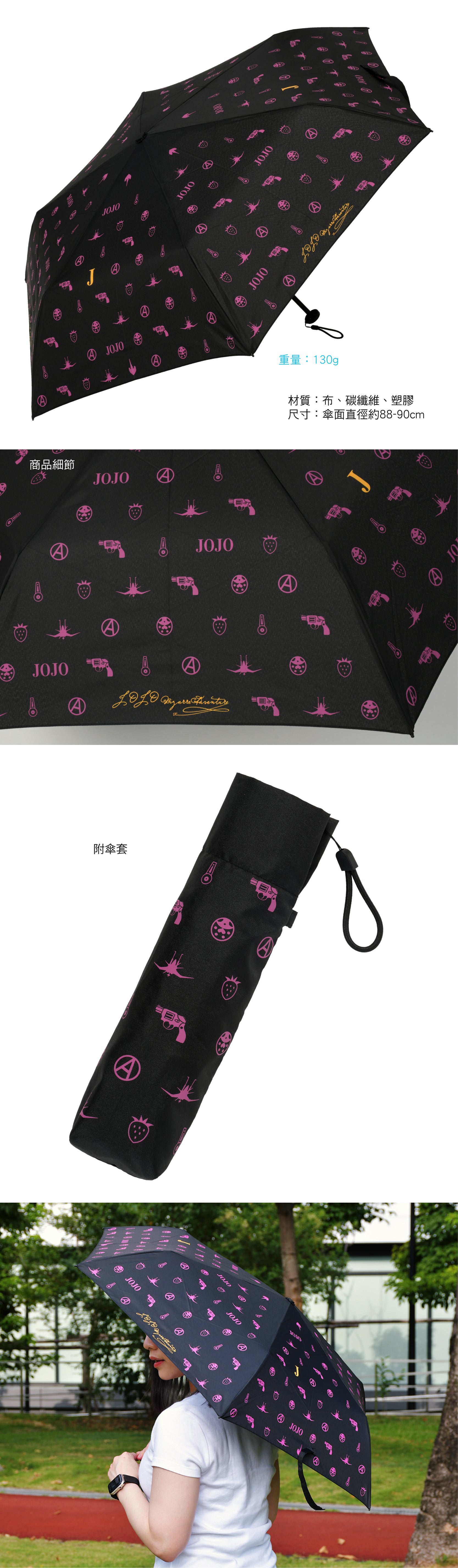 JoJo的奇妙冒險Ⅳ 輕巧摺疊傘 A款 生活家品 Microworks Online Store