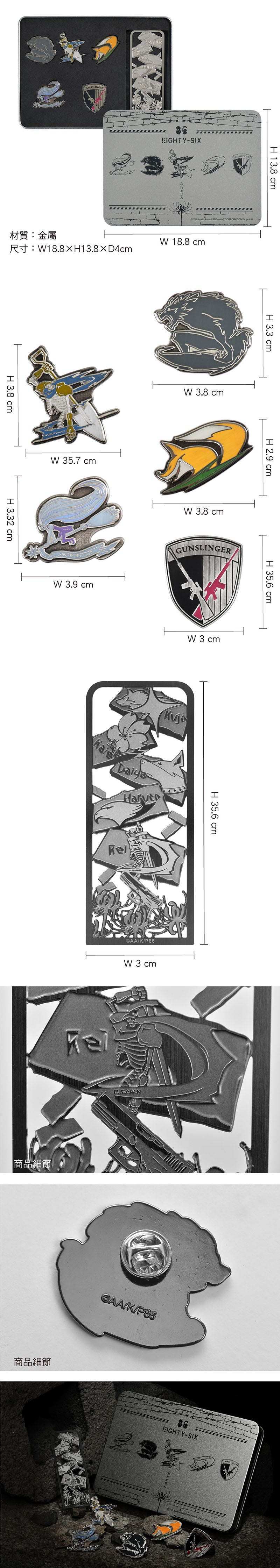 86不存在的戰區 典藏徽章收藏組 A款 精品 Microworks Online Store