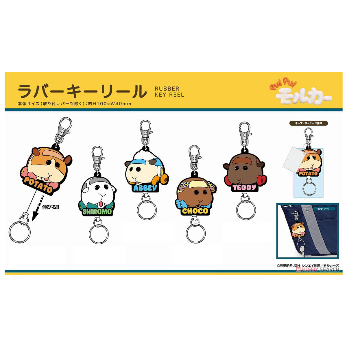 Pui Pui 天竺鼠車車 伸縮鎖匙扣 馬鈴薯 精品 Microworks Online Store