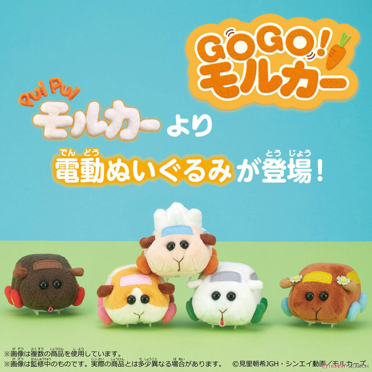 Pui Pui 天竺鼠車車 GOGO電動絨毛公仔 絨毛公仔 Microworks Online Store