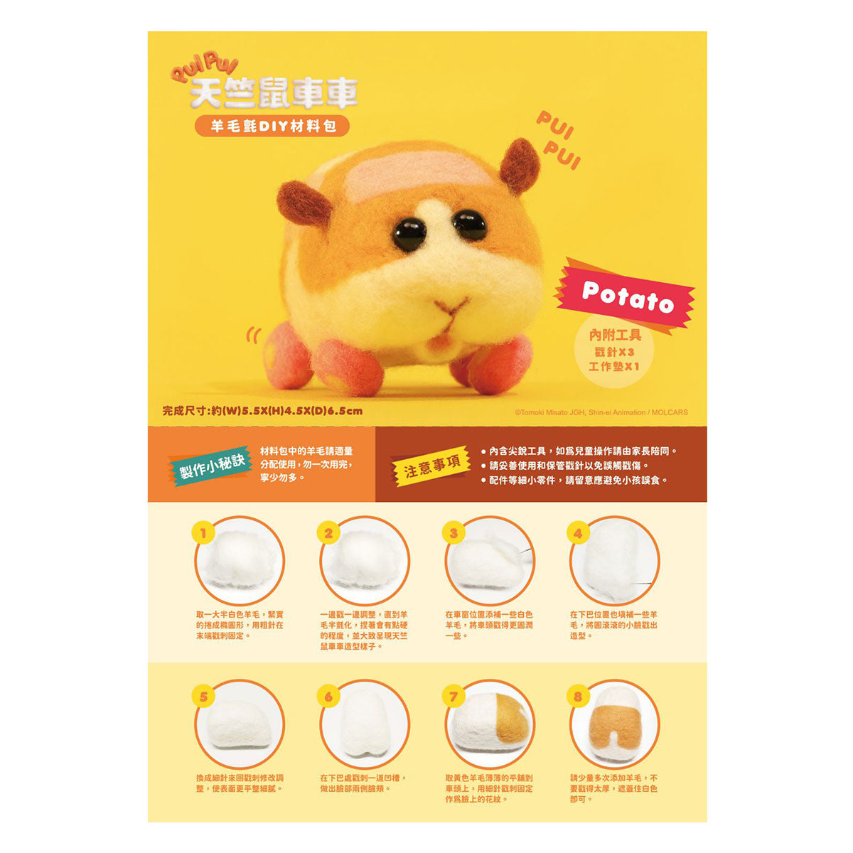Pui Pui 天竺鼠車車 羊毛氈DIY材料包 精品 Microworks Online Store