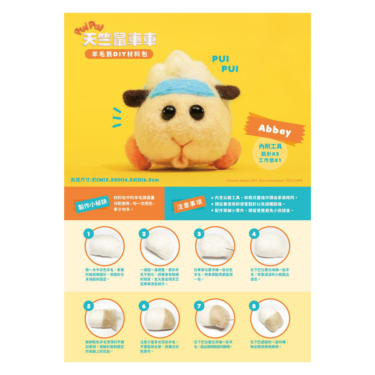 Pui Pui 天竺鼠車車 羊毛氈DIY材料包 精品 Microworks Online Store