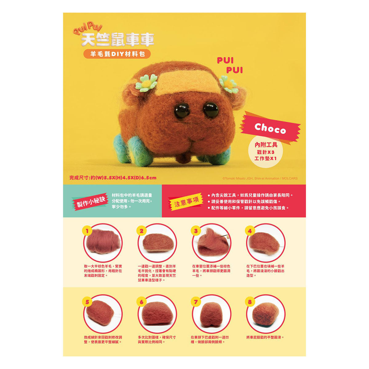 Pui Pui 天竺鼠車車 羊毛氈DIY材料包 精品 Microworks Online Store