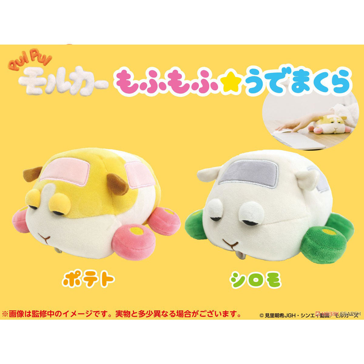 Pui Pui 天竺鼠車車 絨毛公仔護腕枕 生活家品 Microworks Online Store