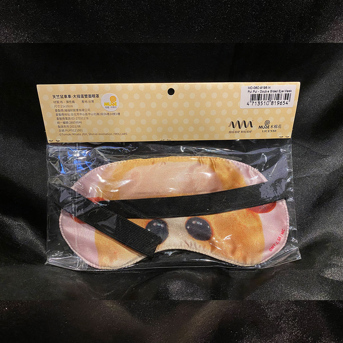 Pui Pui 天竺鼠車車 雙面眼罩 生活家品 Microworks Online Store