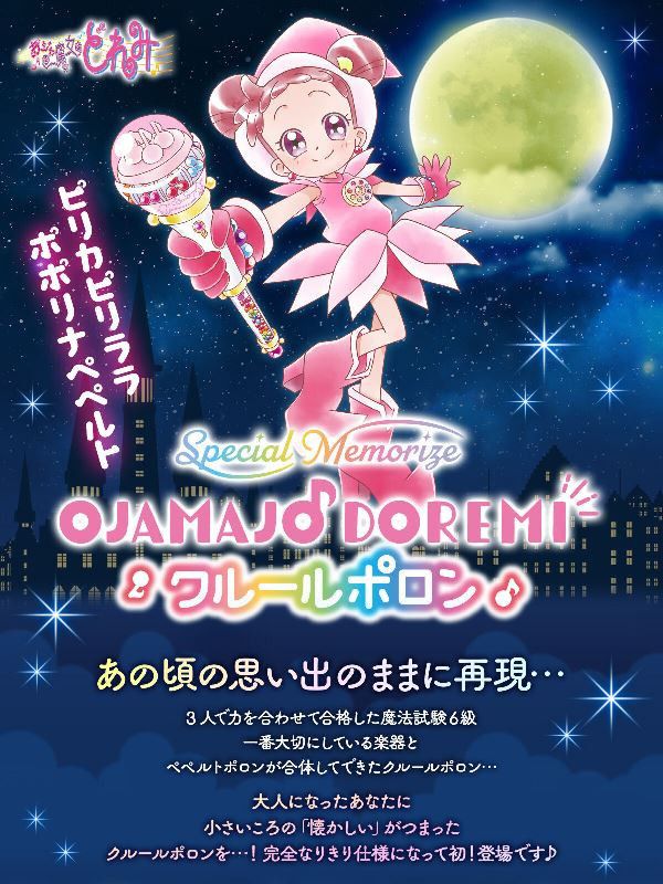 Bandai Candy Toy Special Memorize 小魔女DoReMi 魔法捧 克魯魯波隆