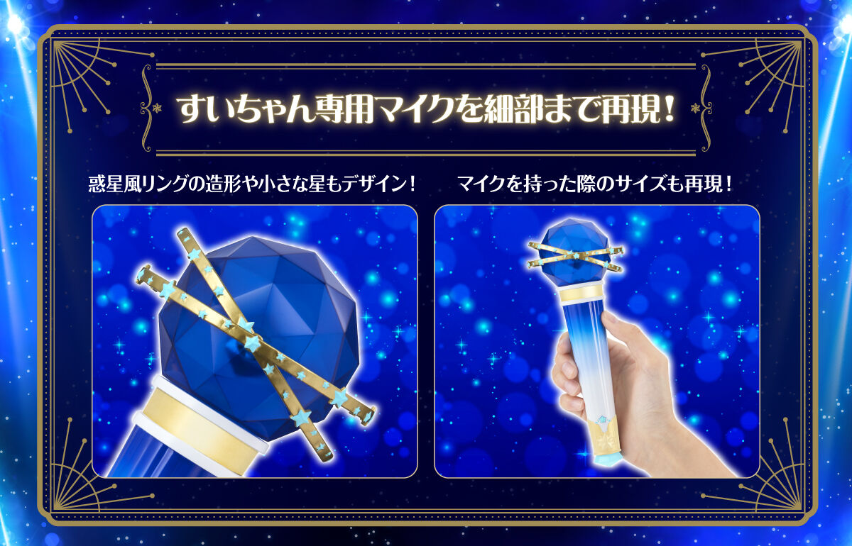 Bandai Play Toy HOLONARI hololive 星街彗星專屬麥克風