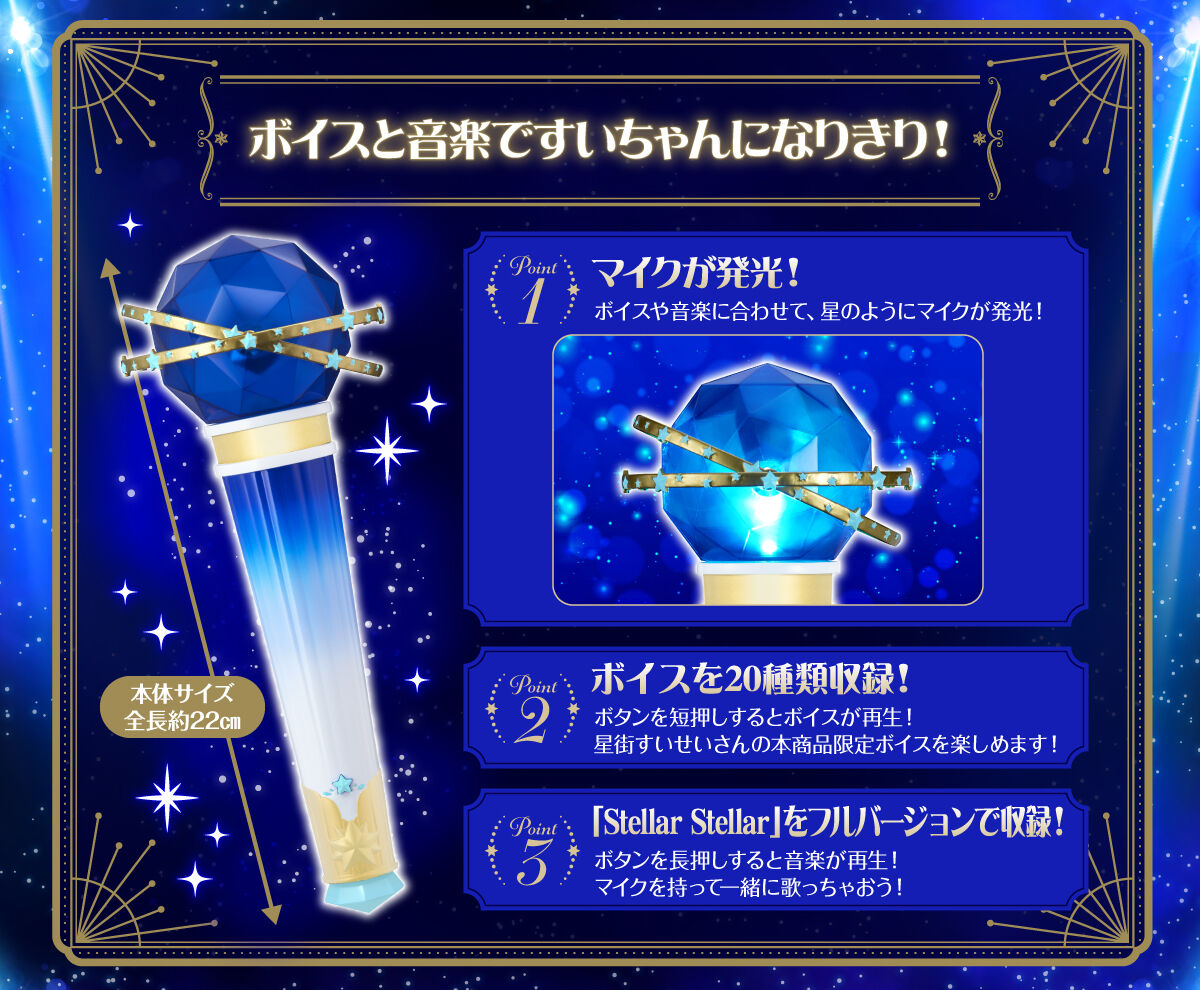 Bandai Play Toy HOLONARI hololive 星街彗星專屬麥克風