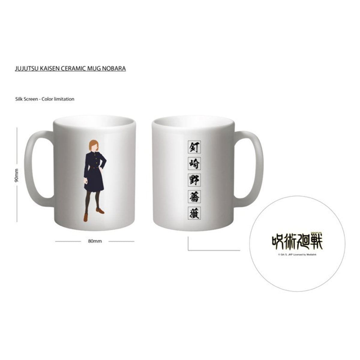 咒術迴戰 人物剪影變色陶瓷杯 釘崎野薔薇 生活家品 Microworks Online Store