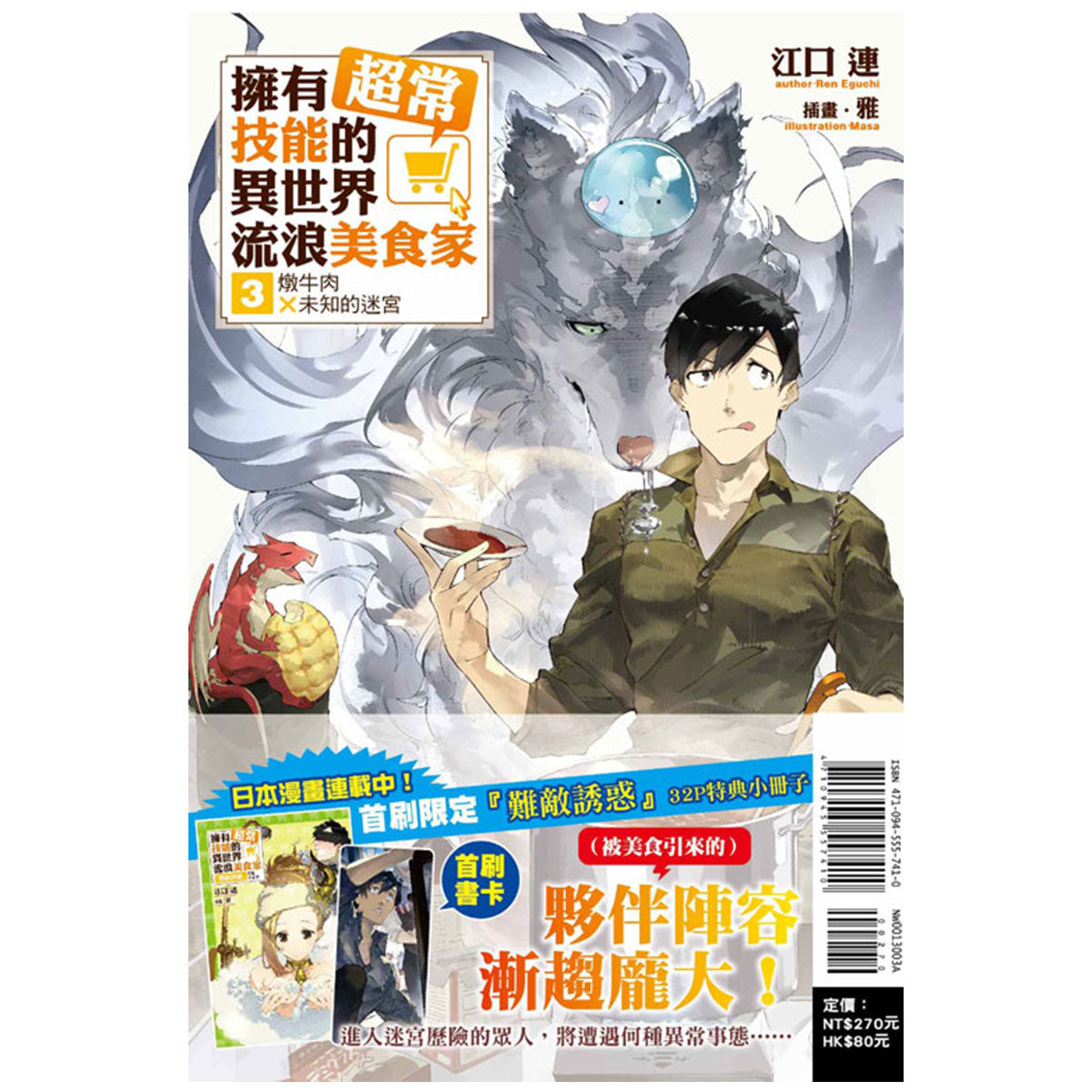 擁有超常技能的異世界流浪美食家 小說 中文版