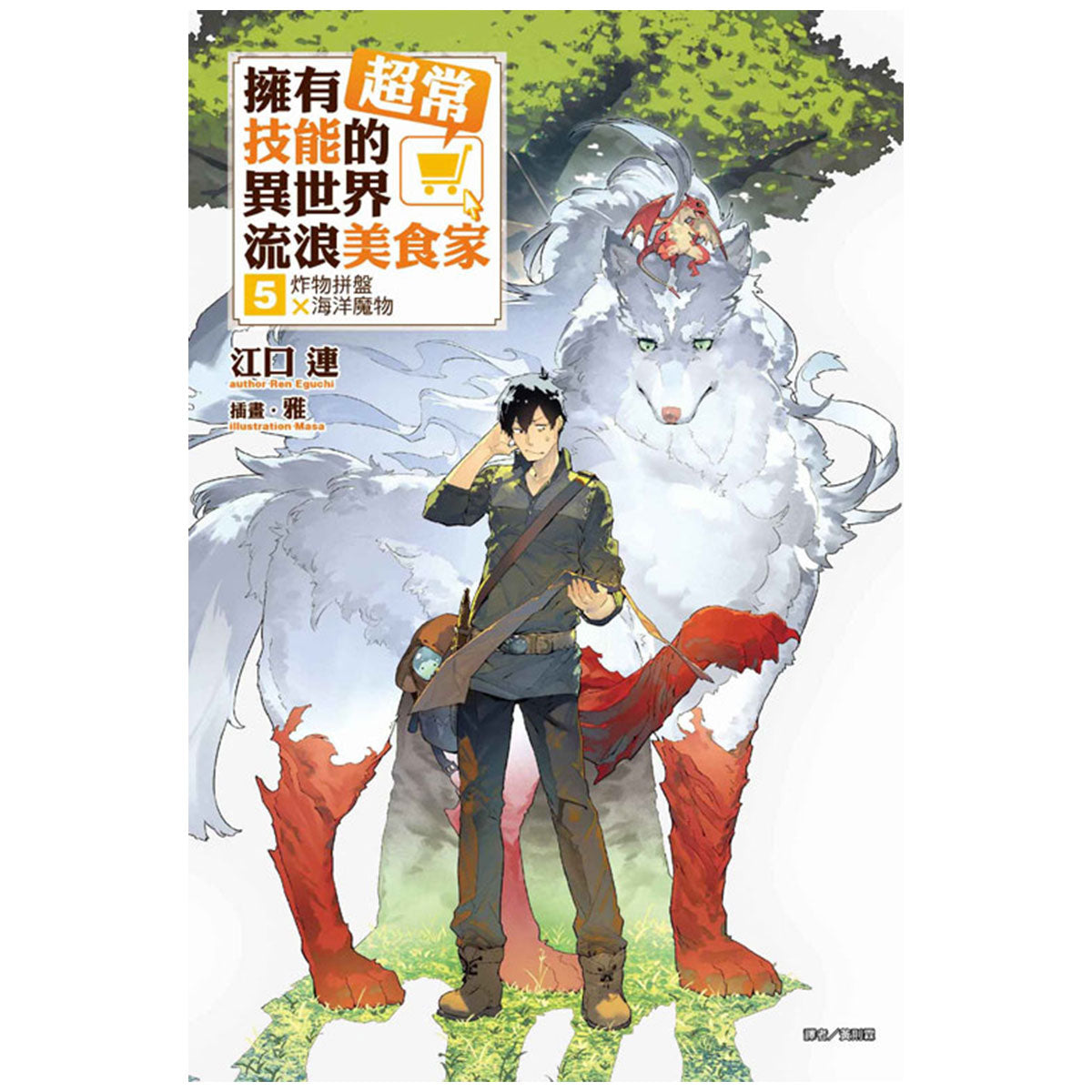 擁有超常技能的異世界流浪美食家 小說 中文版
